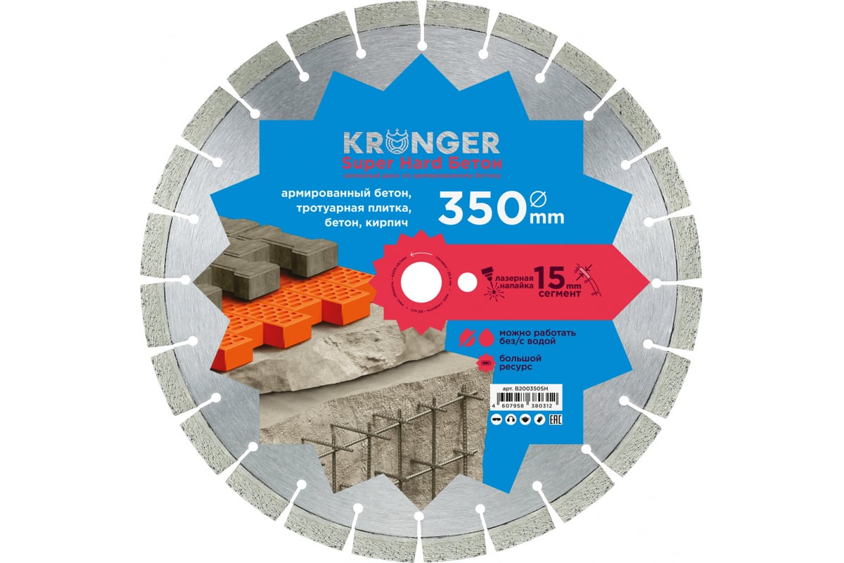 Алмазный сегментный диск по армированному бетону Beton Super Hard (350х15х25.4) Kronger B200350SH