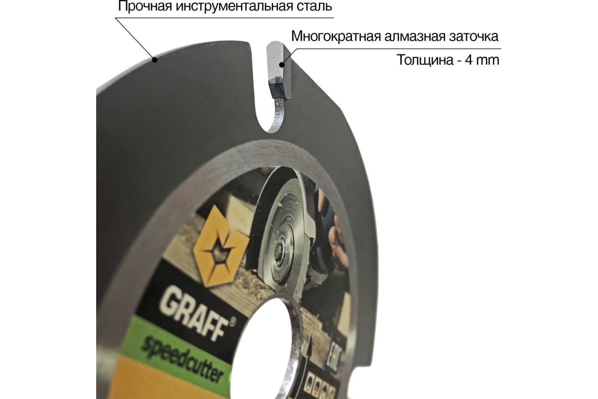 Диск пильный по дереву для УШМ Speedcutter GRAFF  (125х22.2 мм)