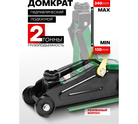 Гидравлический подкатной усиленный домкрат Rockforce 2 т Profi RF-TA820012(27947)