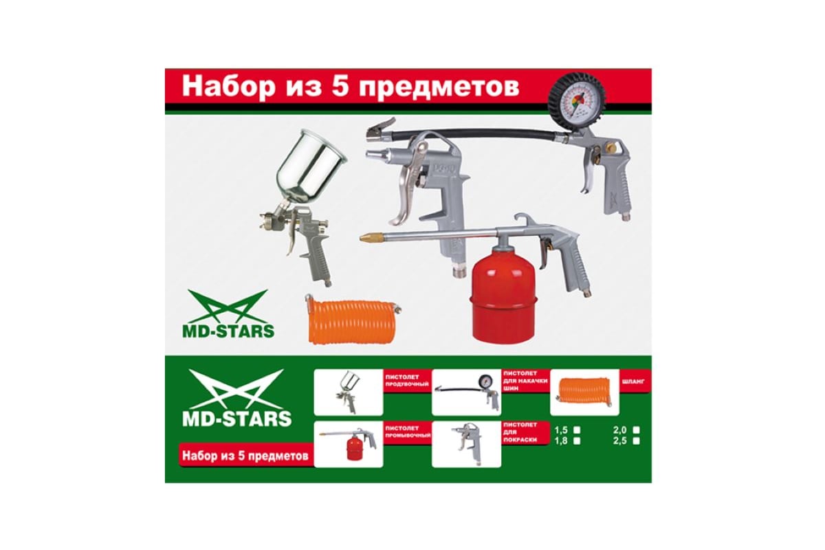 Набор краскораспылителя с верхним алюминиевым бачком MD-STARS (соп.2,0) W-2000A2-GA2,0