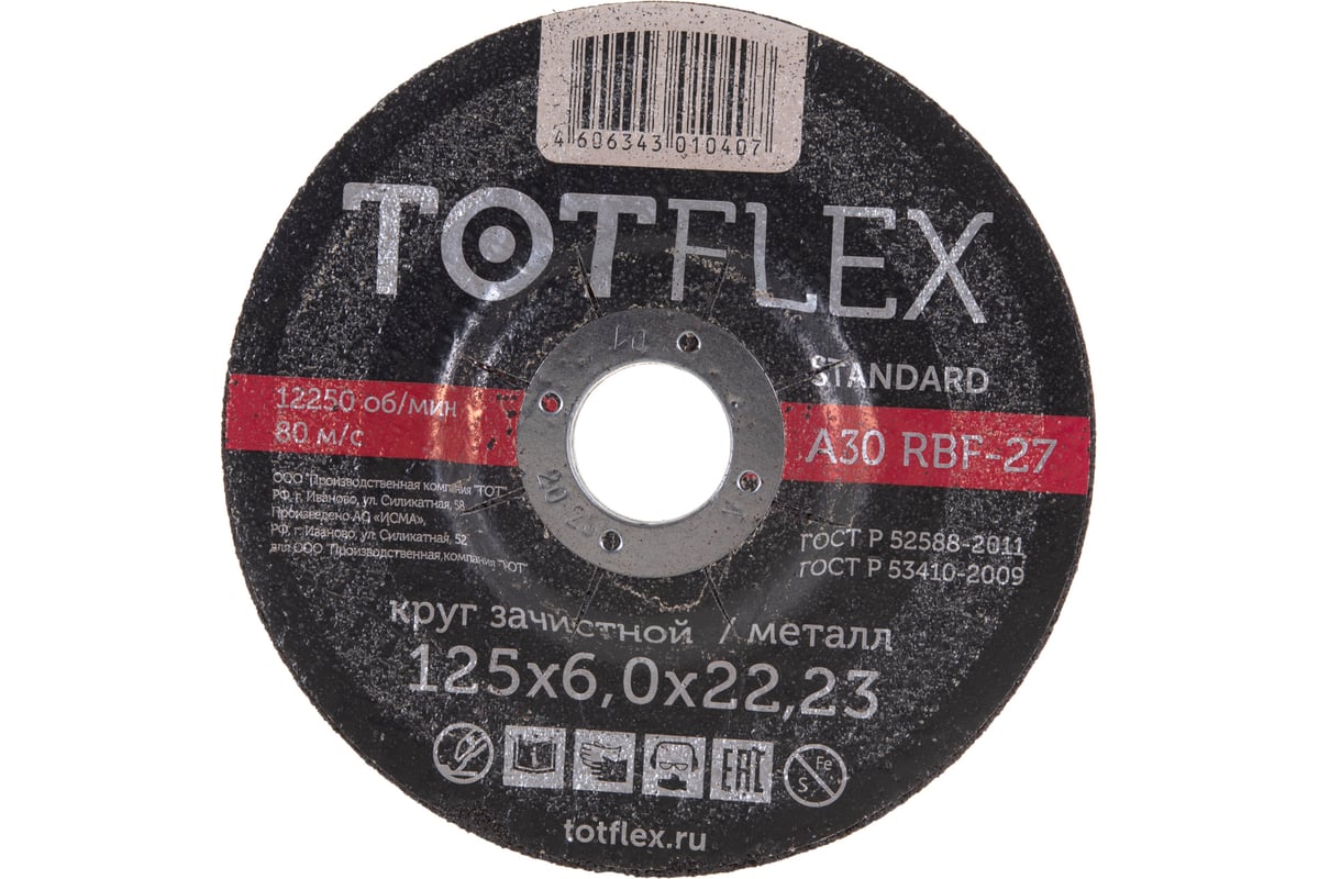 Круг зачистной TOTFLEX STANDARD 27 125х6.0х22 мм, 14А R BF, 10шт. 4631160072918
