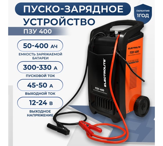 Пуско-зарядное устройство Electrolite пзу-400 EL 5003
