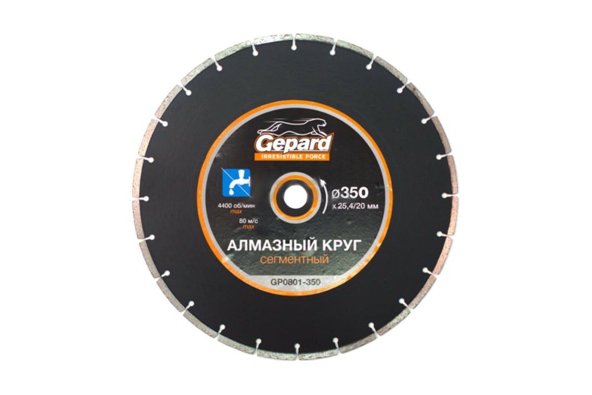 Круг алмазный сегментированный 350х20/25.4 Gepard GP0801-350
