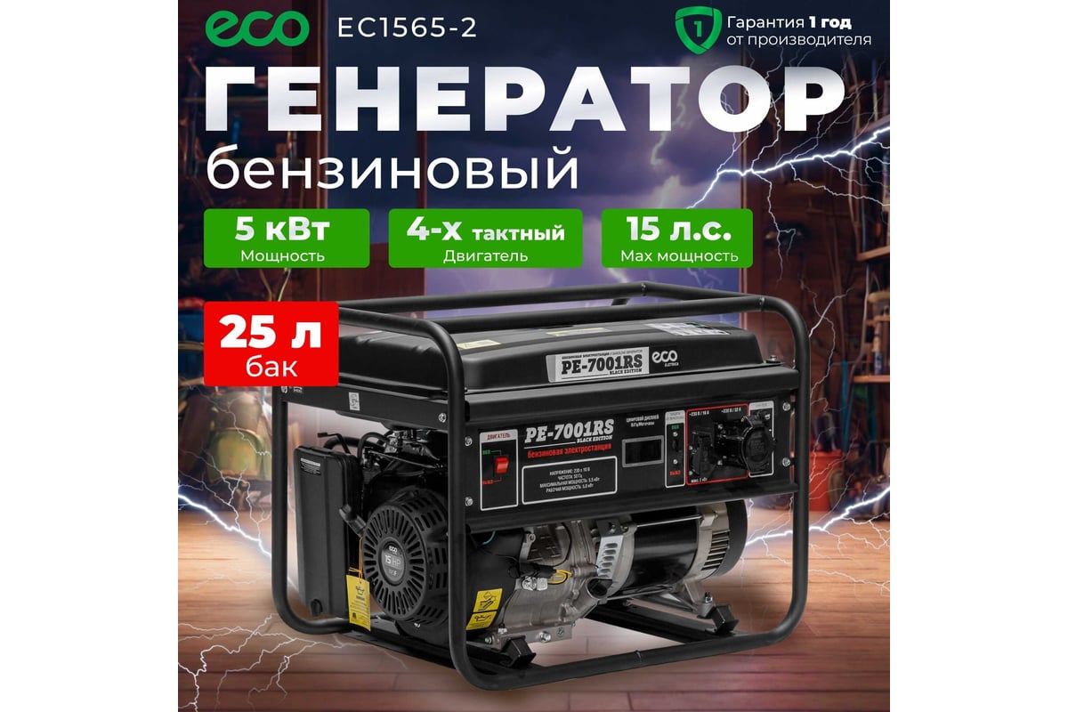 Бензиновый генератор Eco PE-7001RS Black Edition EC1566-2