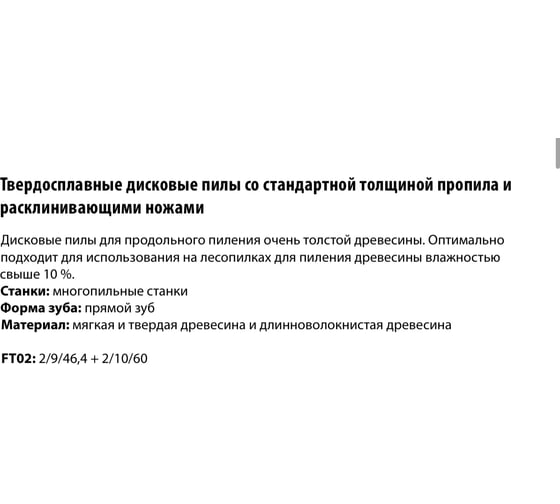 Пила дисковая Freud 550х4.8х30 мм, Z28+2+4, HM LM05 3400
