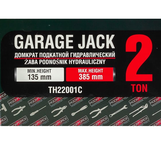 Домкрат Rockforce подкатной гидравлический 2 т RF-TH22001C кейс(29977)