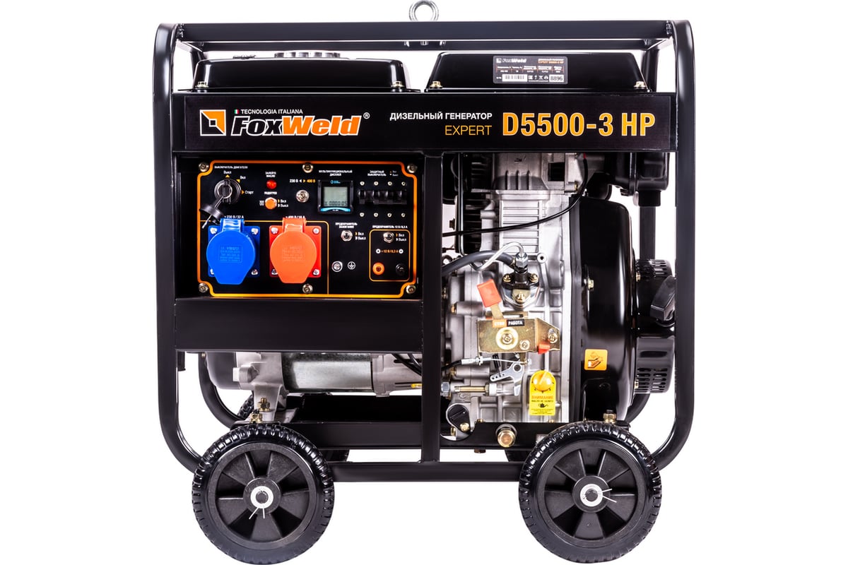 Дизельный генератор Foxweld expert d5500-3 hp, 5.0-5.5 квт, 1ф=3ф, розетка 400В/16А, розетка 230В/32А 8896