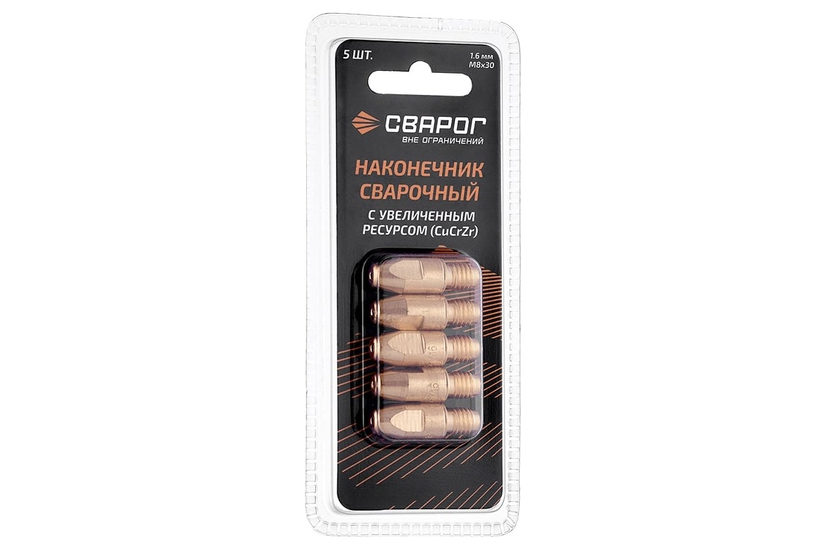 Наконечник сварочный Cu CrZr М8, 1.6 мм, 5 шт (MS) ICU0005-86-SVA, блистерная упаковка Сварог 99978