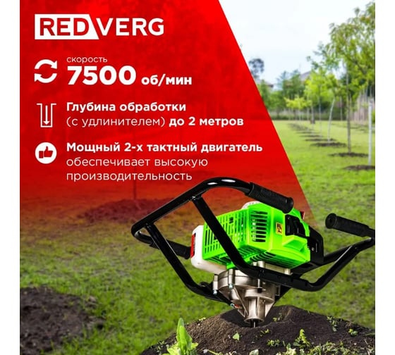 Мотобур Redverg RD-EA262/2 00006696416