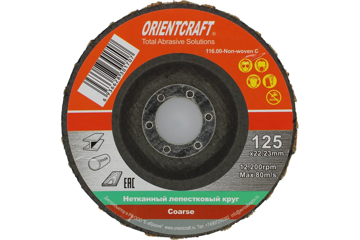 Тарельчатый нетканый лепестковый круг 125 мм Coarse Orientcraft 116.00-Non-woven C