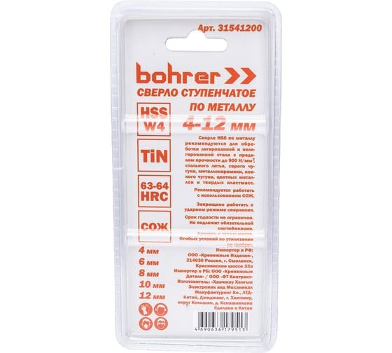 Сверло ступенчатое по металлу (4/6/8/10/12 мм; HSS W4 TiN) Bohrer 31541200