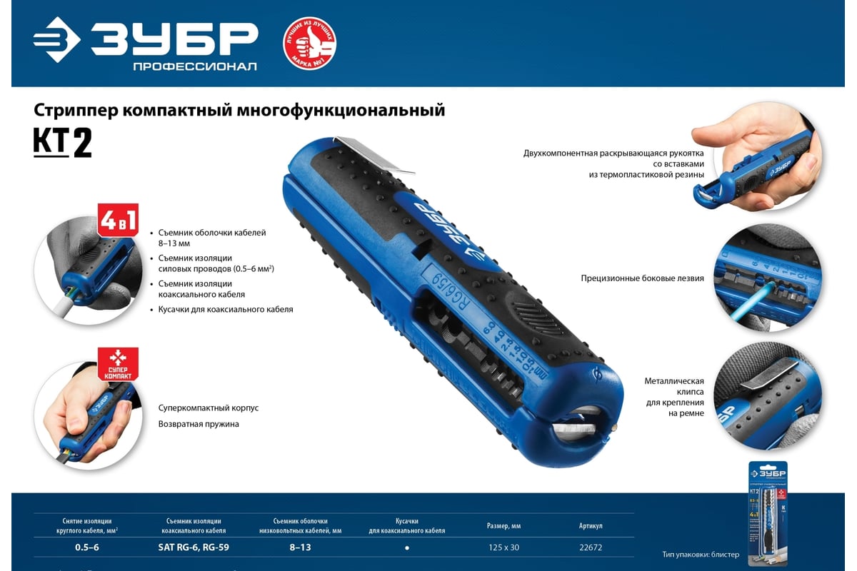 Многофункциональный стриппер Зубр KT-2 0.5 - 6 мм2 Профессионал 22672_z01