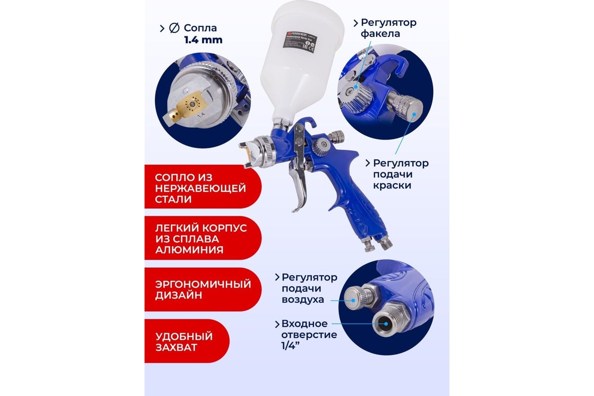 Краскораспылитель с верхним пластиковым бачком Forsage F-H-887P-14V 600мл, 1.4мм, 2.0-3.5 Bar, 120-200л/мин 52248