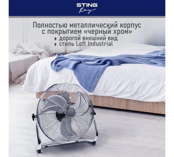 Вентилятор напольный STINGRAY ST-FN4110A серебряный агат 42383