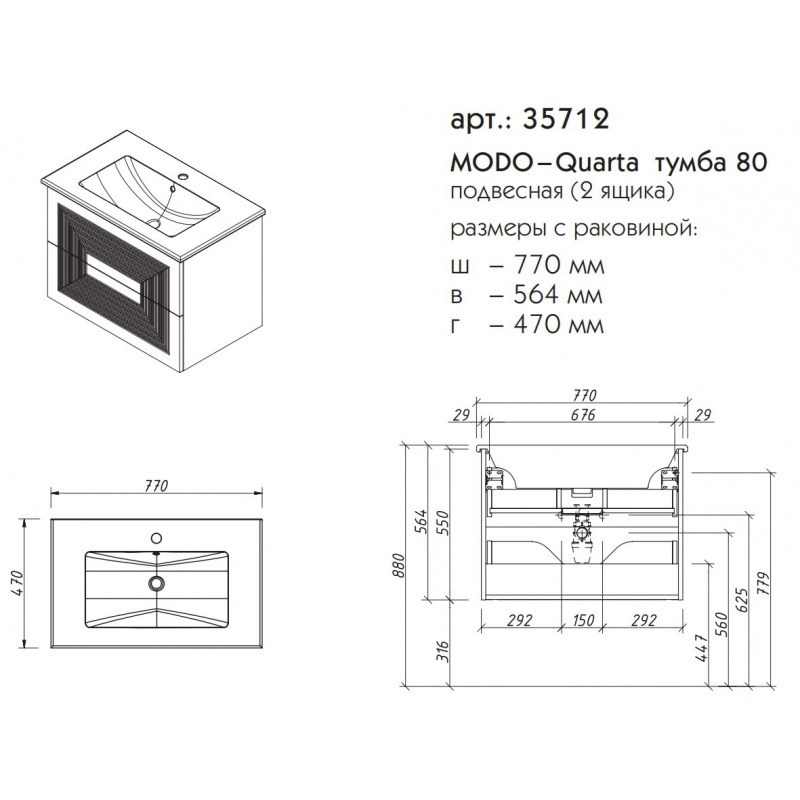 Тумба с раковиной Caprigo Modo Quarta 80 см бланж