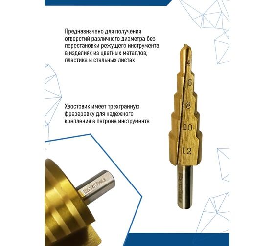 Сверло по металлу ступенчатое 4-12 мм Vertextools 4-12