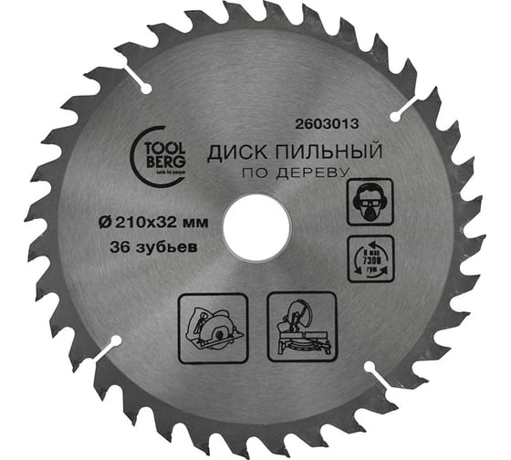 Диск пильный по дереву 210x32 мм, 36 зубьев + кольцо 32/30 мм Toolberg ЛК-00005080
