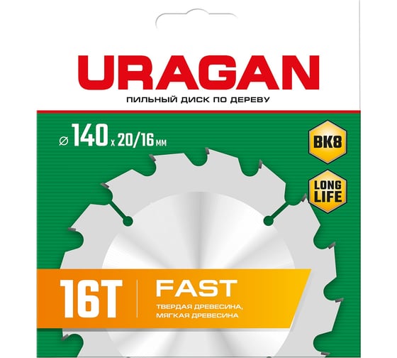 Диск пильный по дереву Uragan Fast 140x20/16 мм, 16Т 36800-140-20-16_z01
