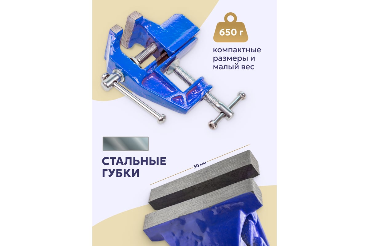 Настольные мини тиски Forsage ширина губок 50 мм, захват 30 мм, крепление "струбцина" F-32950(26824)