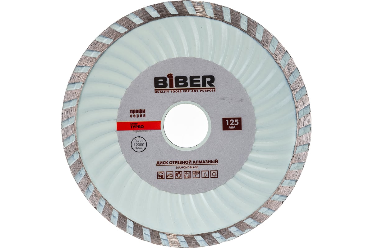 Диск алмазный Супер-Турбо ПРОФИ (125х20/22.2 мм) Biber 70293 тов-047128