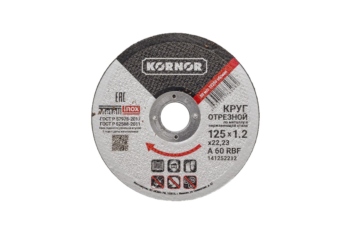 Диск отрезной по металлу 125x1.2x22 мм KORNOR 141252212