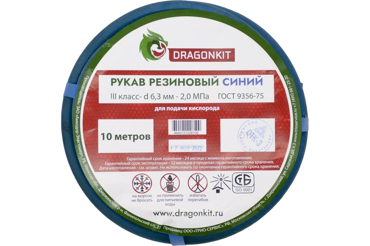 Рукав газовый 6.3 мм, синий, 3 класс, 10 м DRAGONKIT 00-00002680