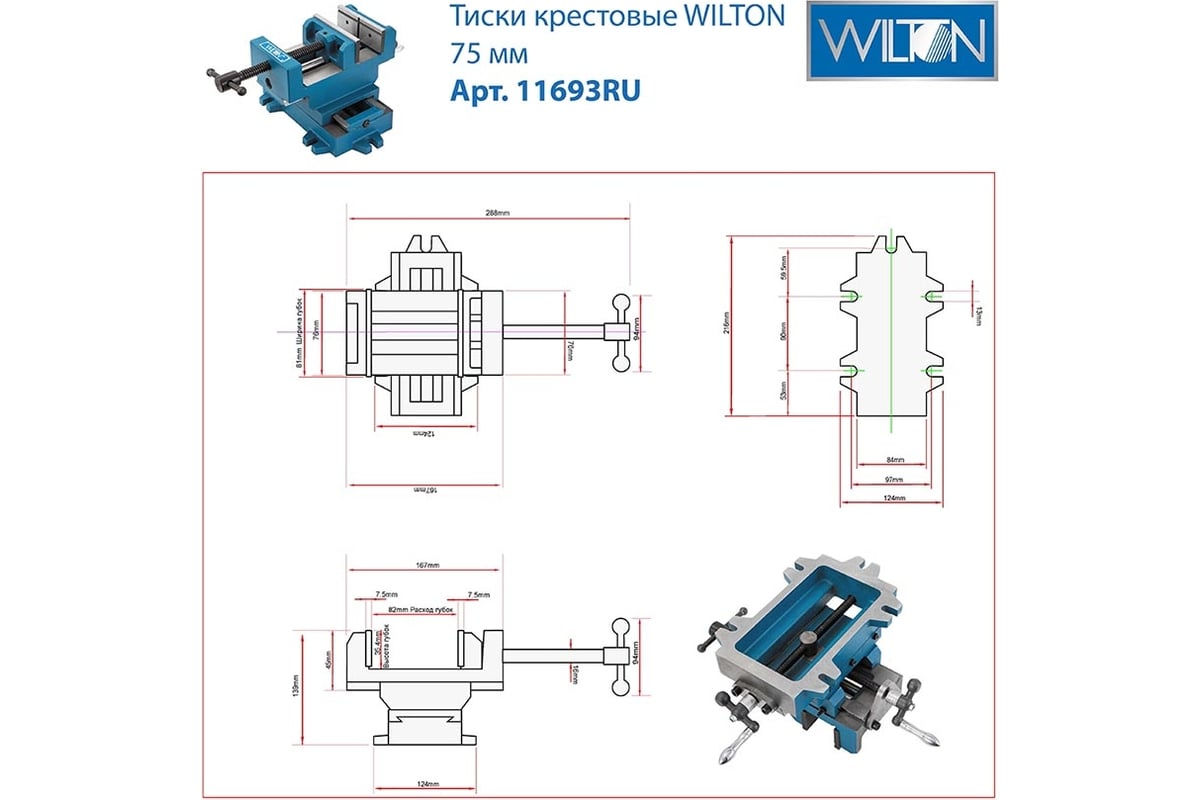 Крестовые тиски 75 мм WILTON 11693RU
