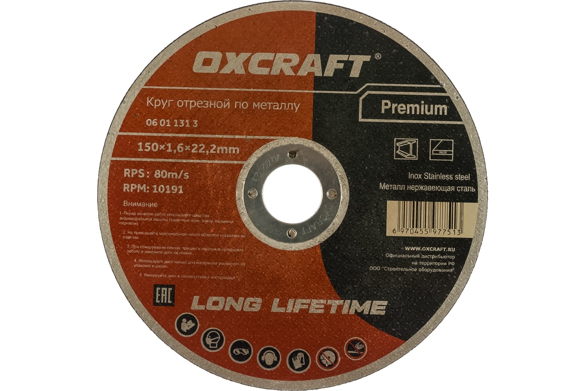 Круг отрезной по металлу Premium (150х1.6х22.2 мм) OXCRAFT PO000137265