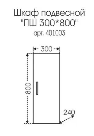 Шкаф навесной Санта Стандарт 401003 30x80 белый