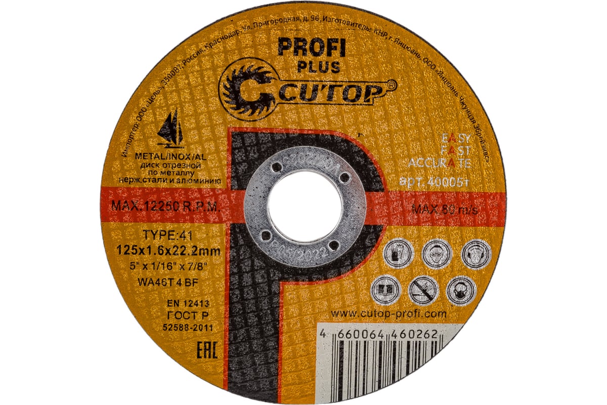 Диск отрезной по нержавеющей стали Profi Plus (125х1.6х22.2 мм) CUTOP 40005т