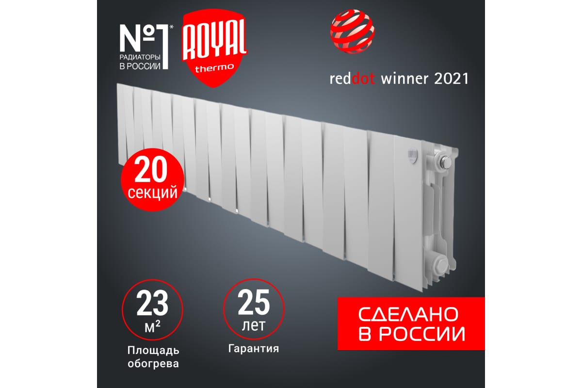 Радиатор Royal Thermo PianoForte 200 /Bianco Traffico - 20 секц. НС-1345157
