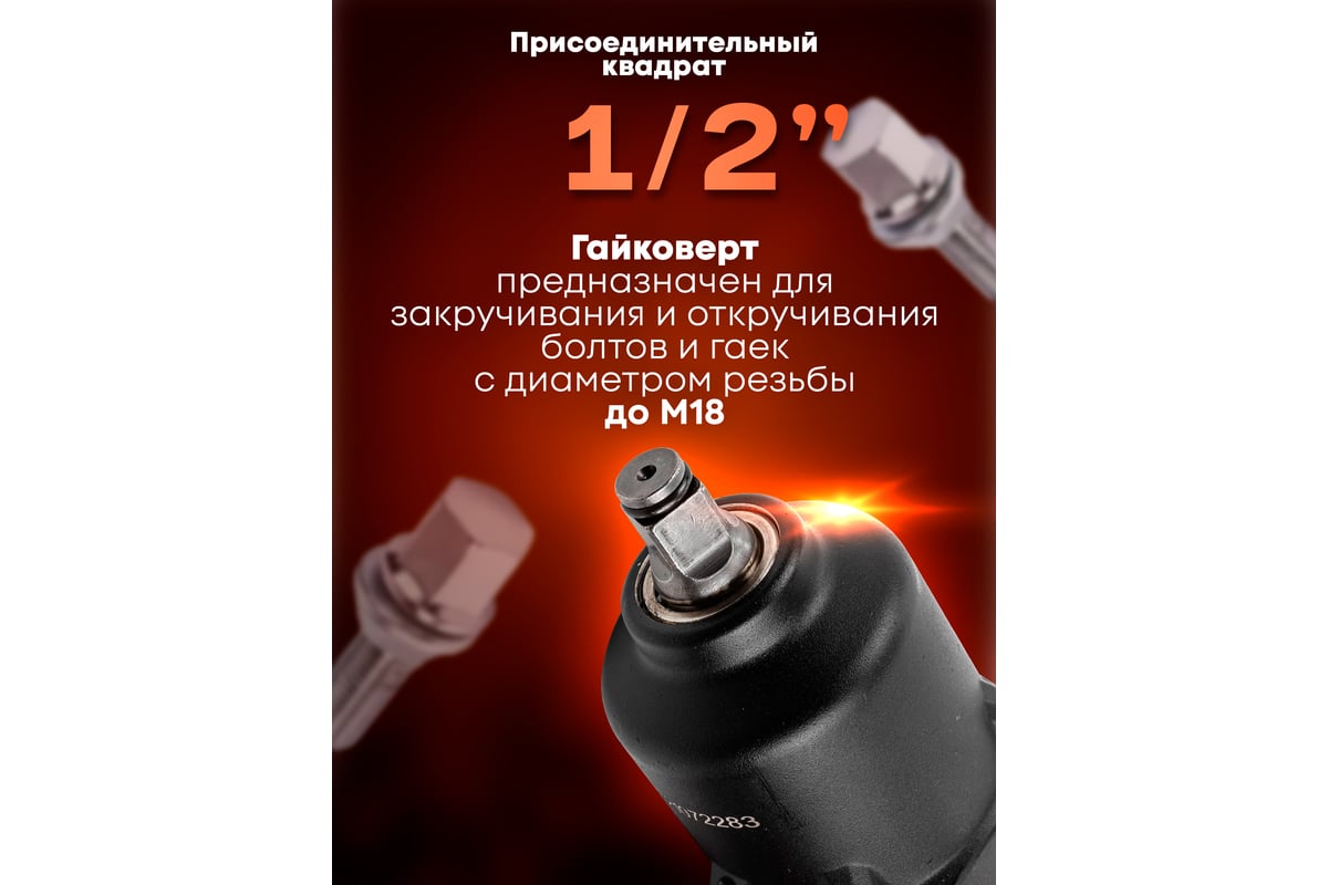 Ударный пневмогайковерт Forcekraft ''Twin Hammer''с реверсом FK-82548(48138)