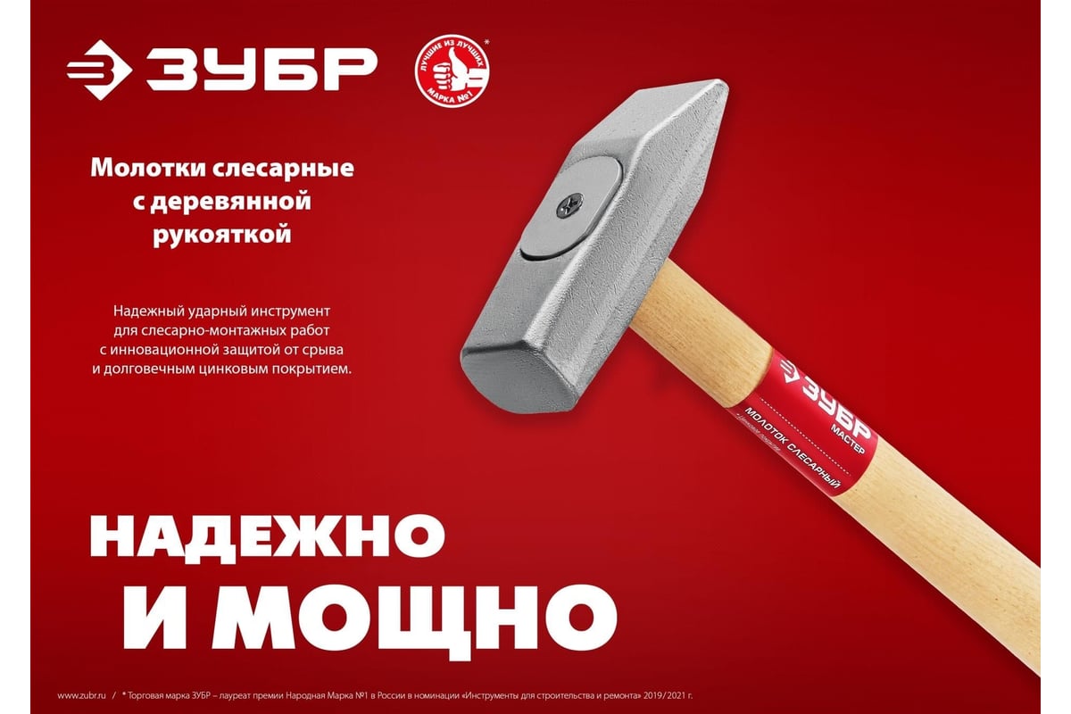 Слесарный молоток Зубр 800 г, с деревянной рукояткой 20015-08_z02