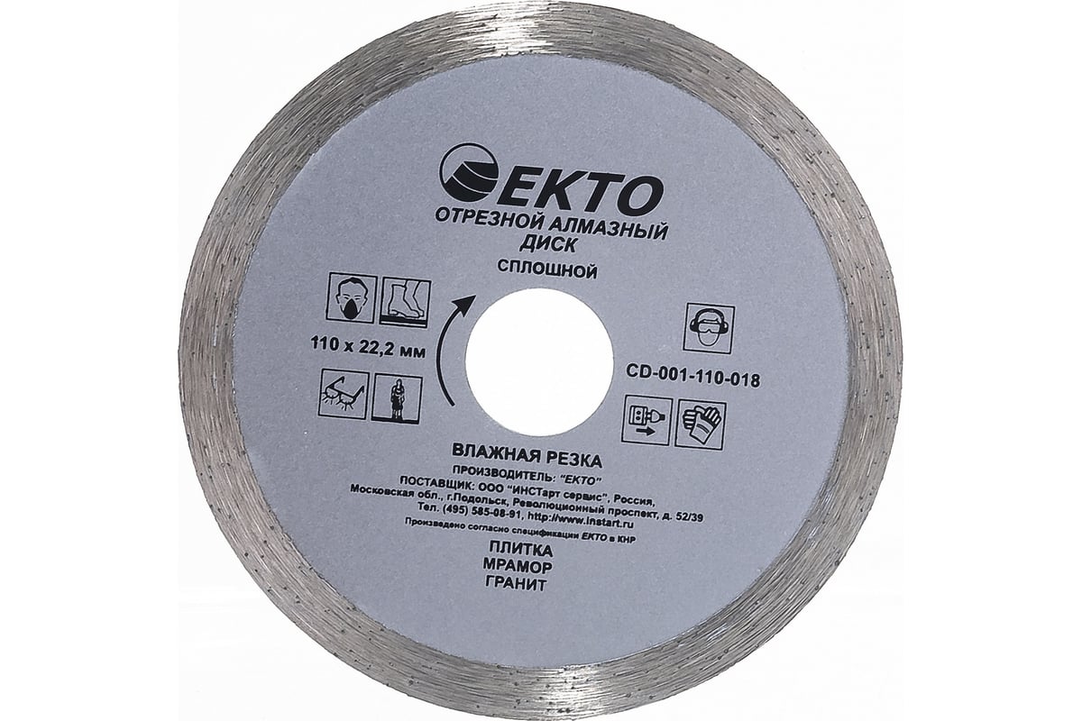 Диск алмазный отрезной сплошной (110х1.8х22.2 мм) EКТО CD-001-110-018