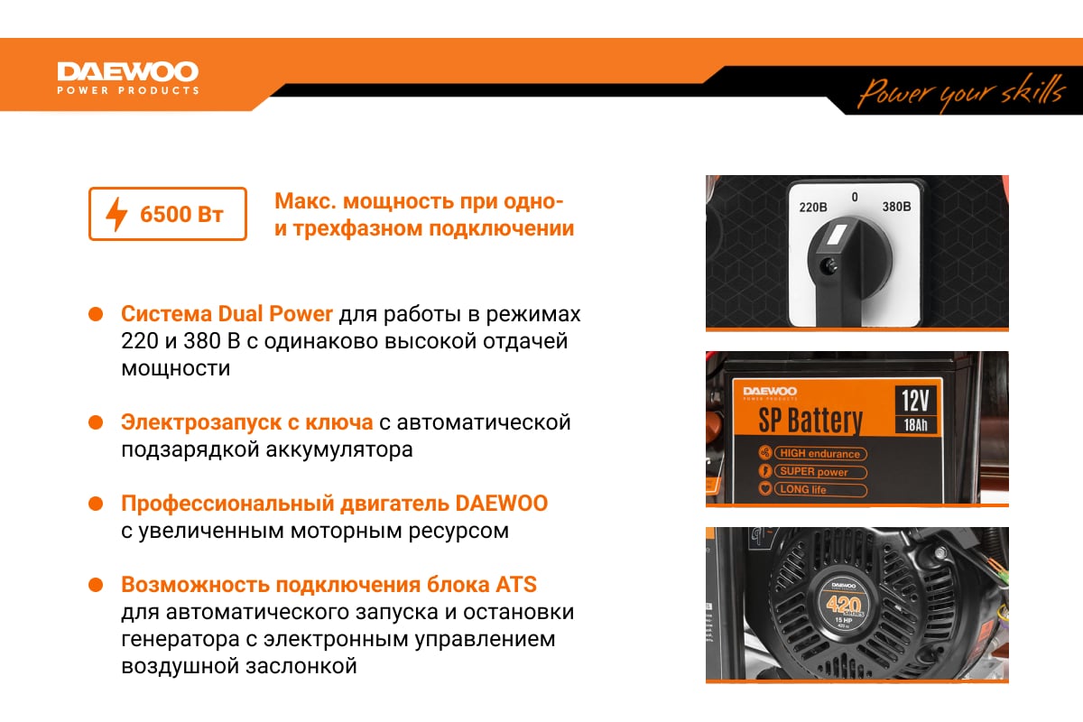 Бензиновый генератор с функцией Dual Power Daewoo GDA 7500DPE-3