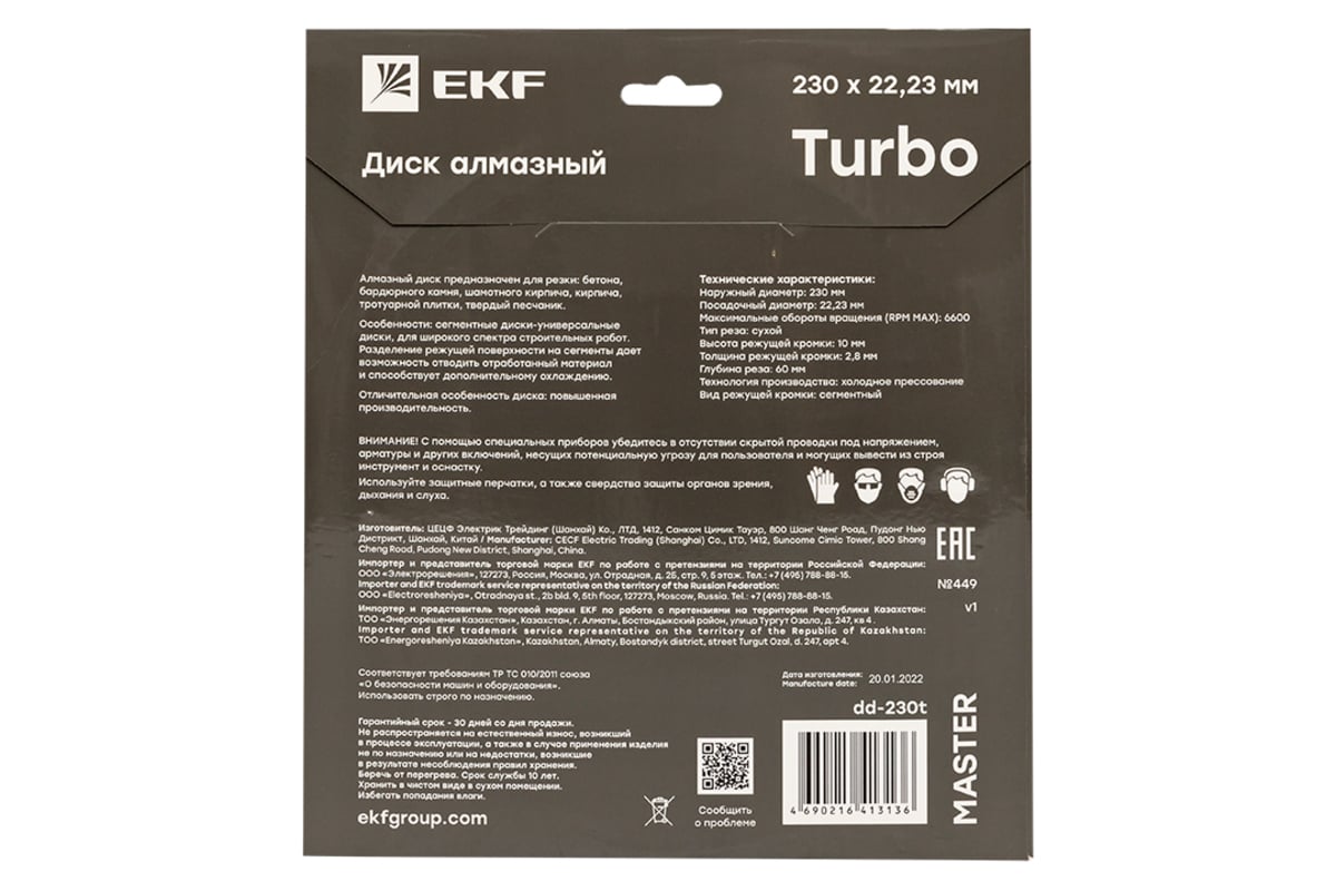 Диск алмазный Turbo Master (230x22.23 мм) EKF dd-230t