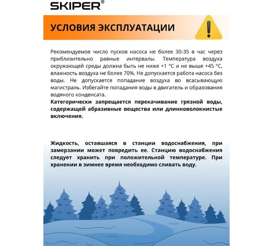 Станция водоснабжения автоматическая SKIPER JET1000M 900 Вт, 3100 л/ч, 24 л, чугун 00-00026262