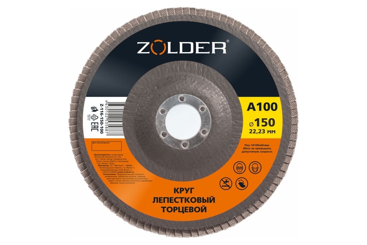 Круг лепестковый торцевой А100, тип 1, 150x22.23 мм ZOLDER ЭК000144927