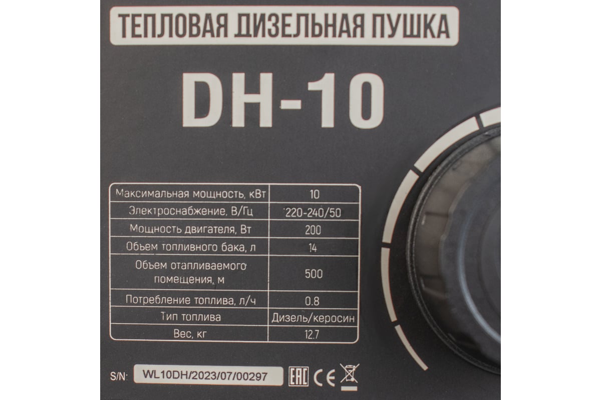 Дизельная пушка Verton Air DH-10, 10кВт, 500м3/ч., 0,8л/ч, 01.9671.12480