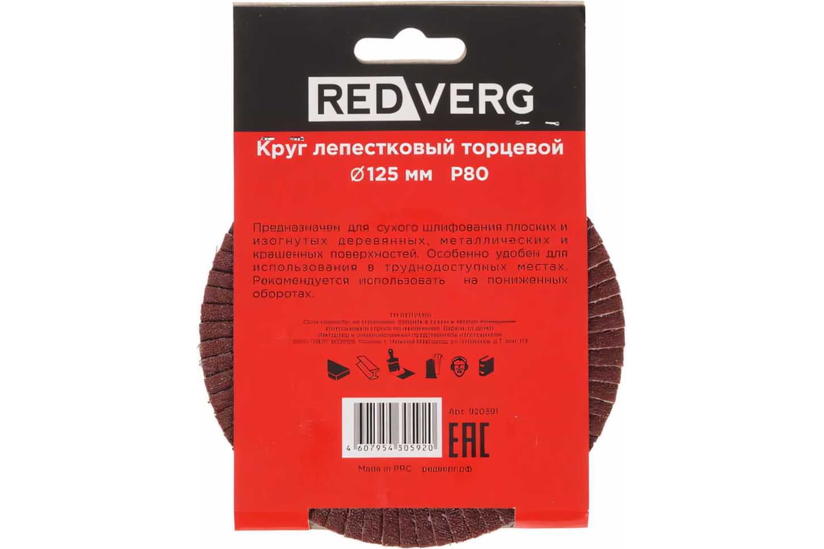 Круг лепестковый торцевой (125х22.23 мм; Р80) Redverg 6624175
