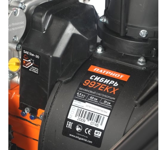 Снегоуборщик Patriot Сибирь 997 ЕKX 426108690