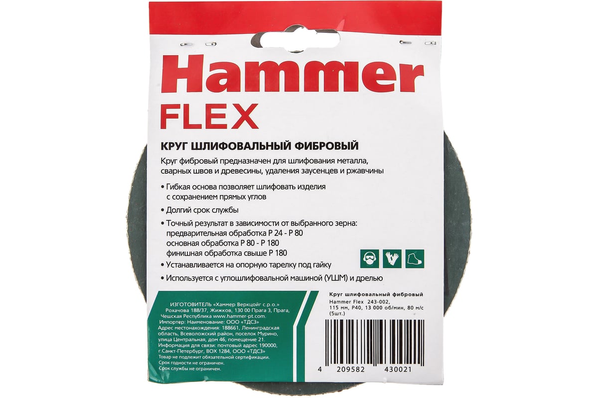 Круг шлифовальный фибровый Flex 243-002 (5 шт; 115 мм; P40; 13000 об/мин; 80 м/с) Hammer 526831