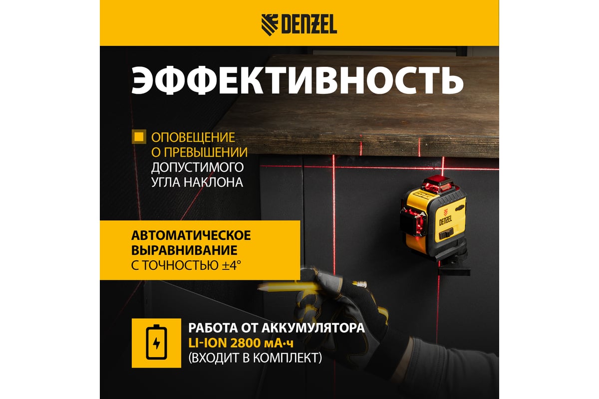 Мультипризменный лазерный уровень Denzel LX Red 360-3 35077