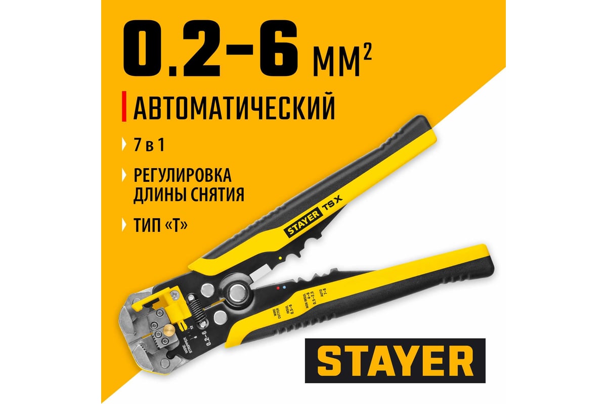 Автоматический многофункциональный стриппер Stayer TS-X 0.2 - 6 мм2 22655