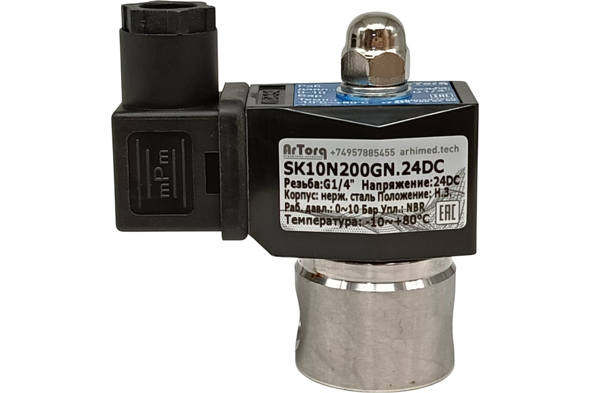 Электромагнитный соленоидный клапан ArTorq SK10N200GN.24DC 2/2 нормально закрыт, G 1/4”, корпус нержавеющая сталь
