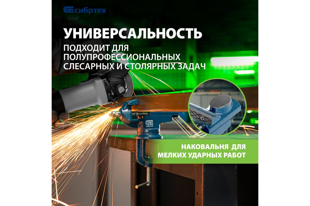 Слесарные тиски с наковальней Сибртех настольные, поворотные,ширина рабочих губок 50 мм 18668
