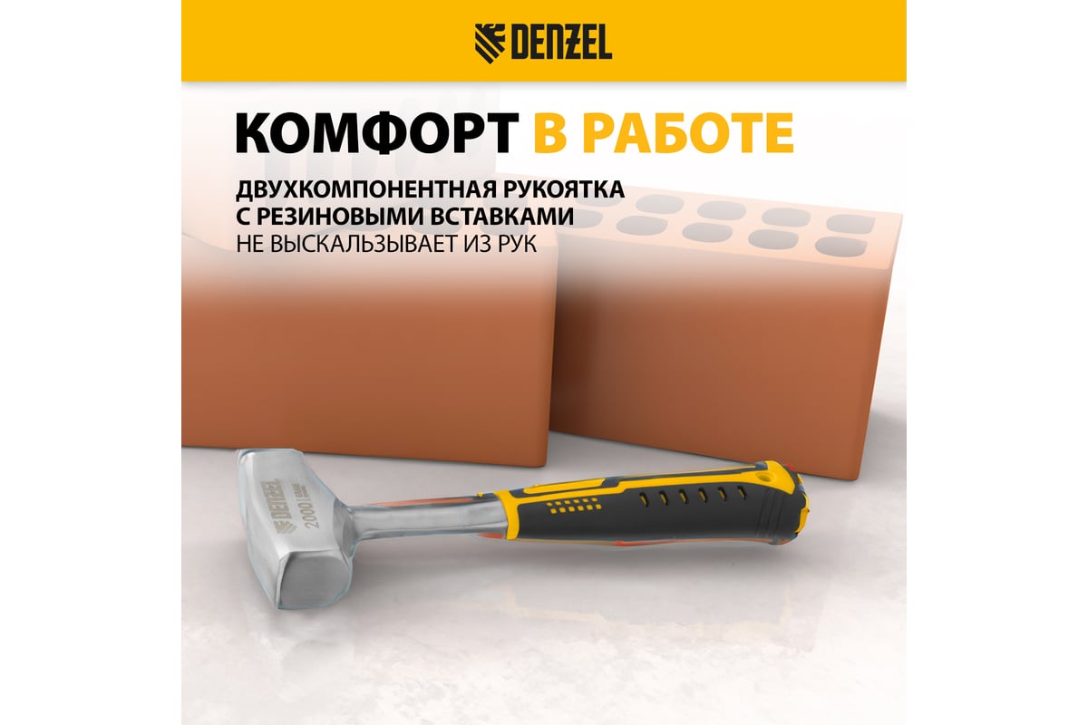 Цельнометаллическая кувалда Denzel 2 кг, двухкомпонентная рукоятка 11013