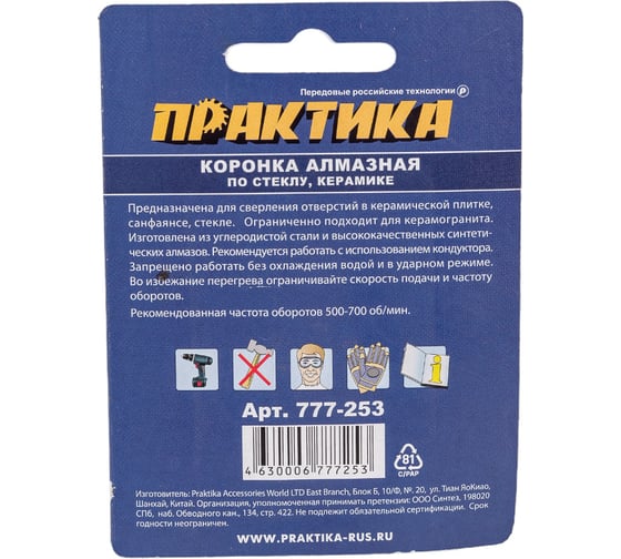 Коронка алмазная по стеклу и керамике (2 шт; 12 мм) Практика 777-253