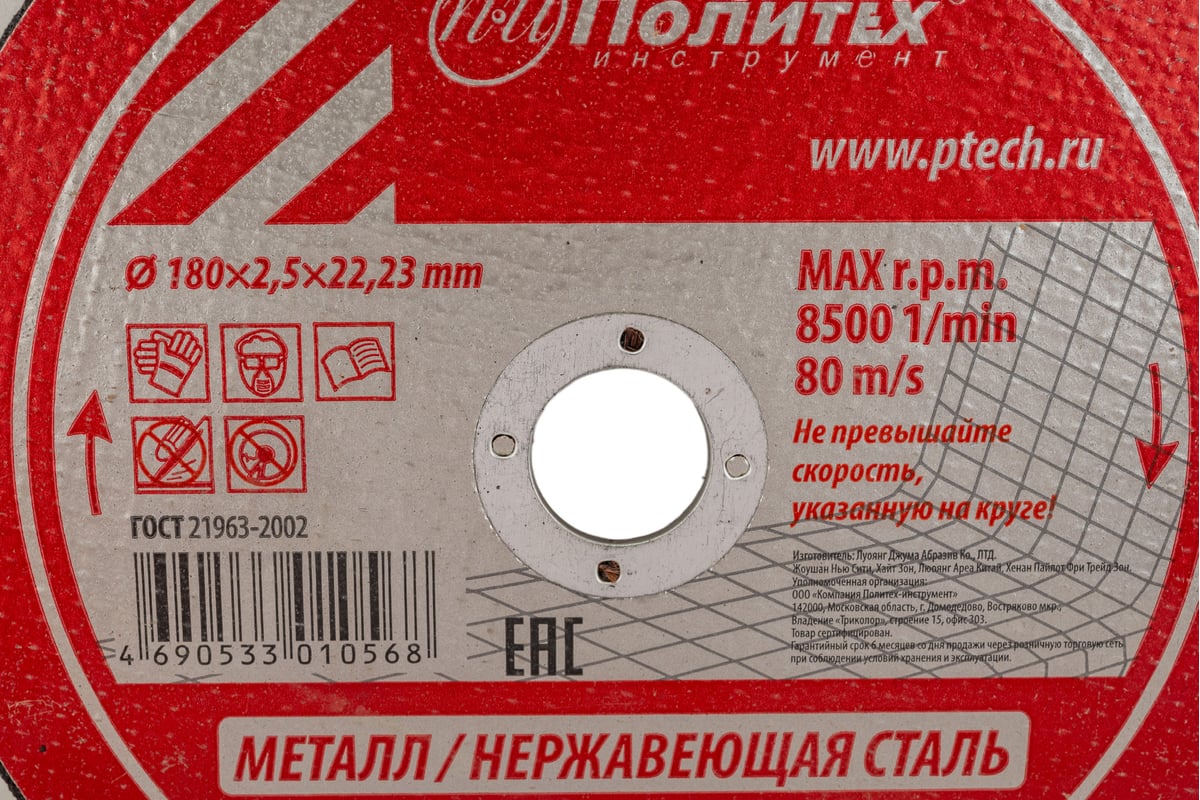 Круг отрезной по металлу (180х2.5х22 мм) Политех 5531180