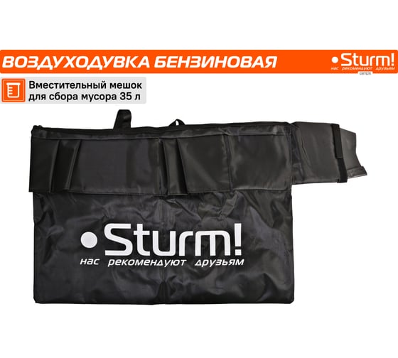 Бензиновая воздуходувка 3 в 1 26cc, 1,7 л.с., 960м3/ч, 75 м/сек, 35л Sturm GB1926
